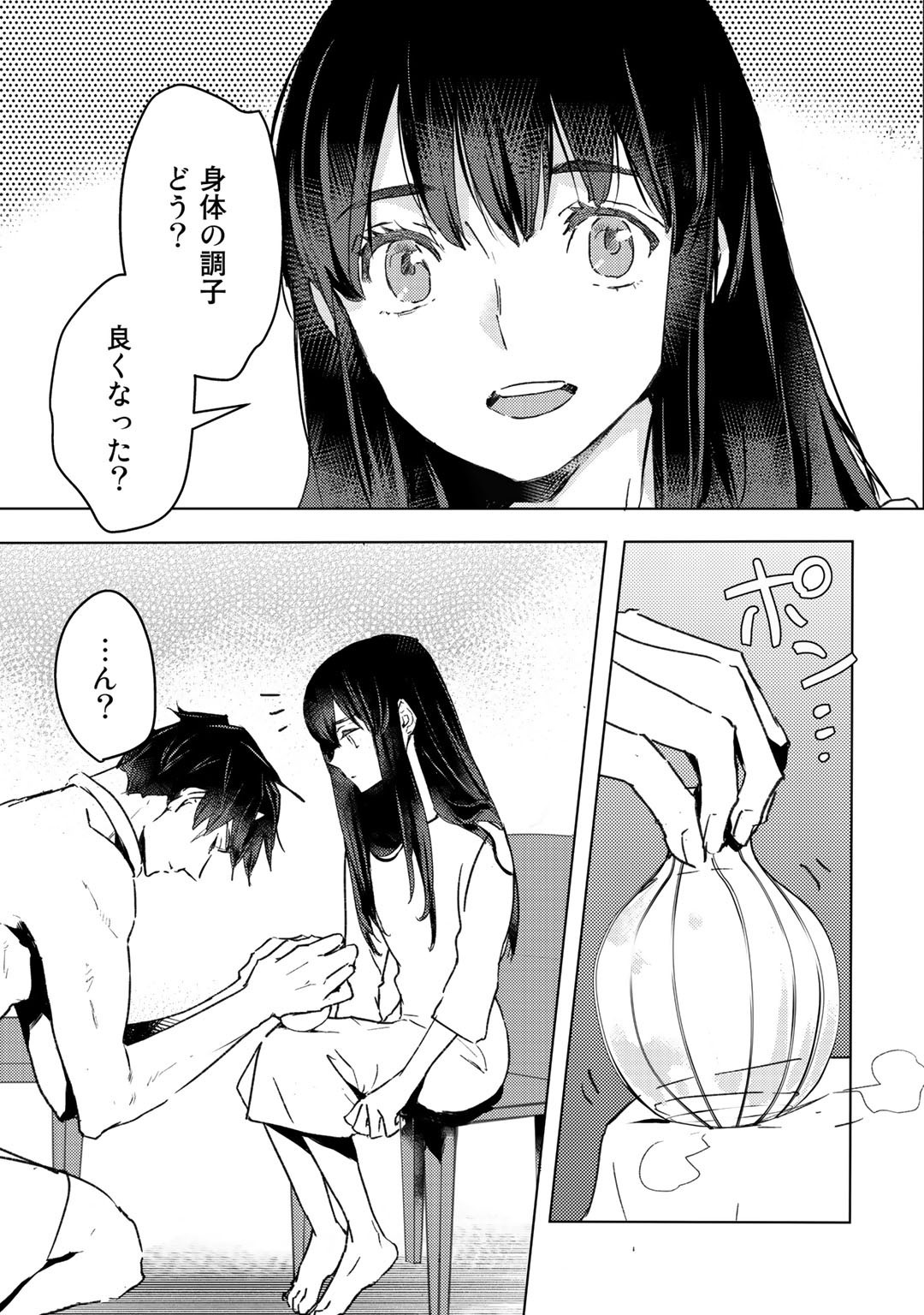 元奴隷ですが、鬼の奴隷を買ってみたら精力が強すぎるので捨てたい…… 第7話 - Page 11