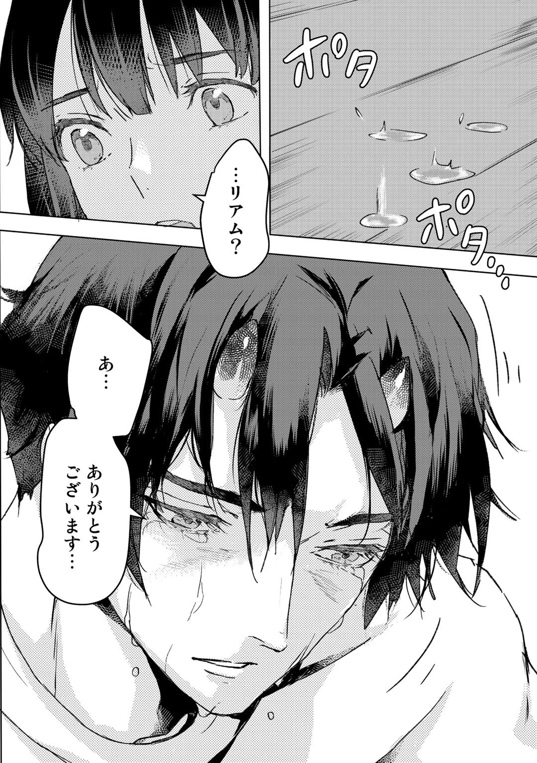 元奴隷ですが、鬼の奴隷を買ってみたら精力が強すぎるので捨てたい…… 第7話 - Page 12