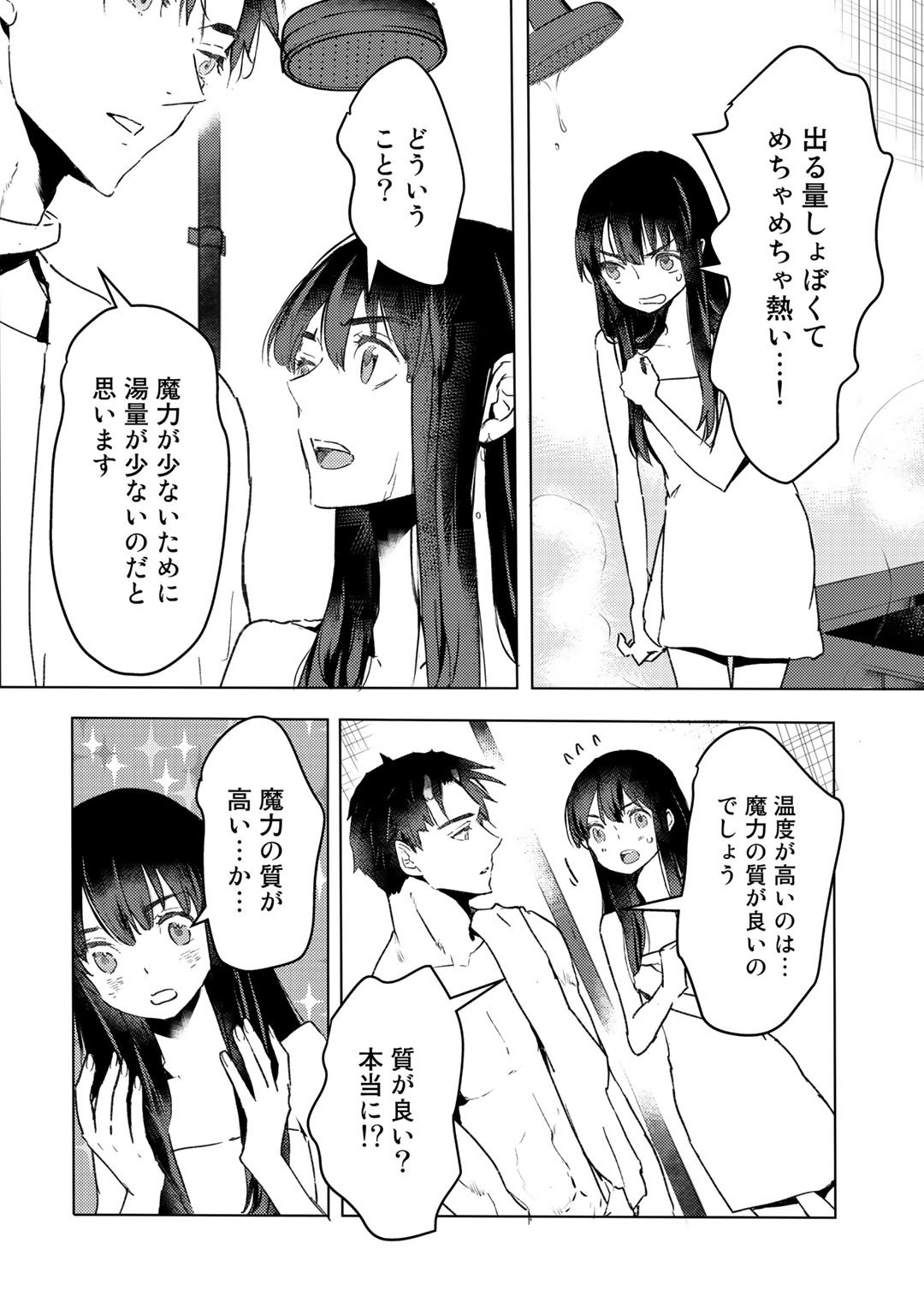 元奴隷ですが、鬼の奴隷を買ってみたら精力が強すぎるので捨てたい…… 第7話 - Page 20