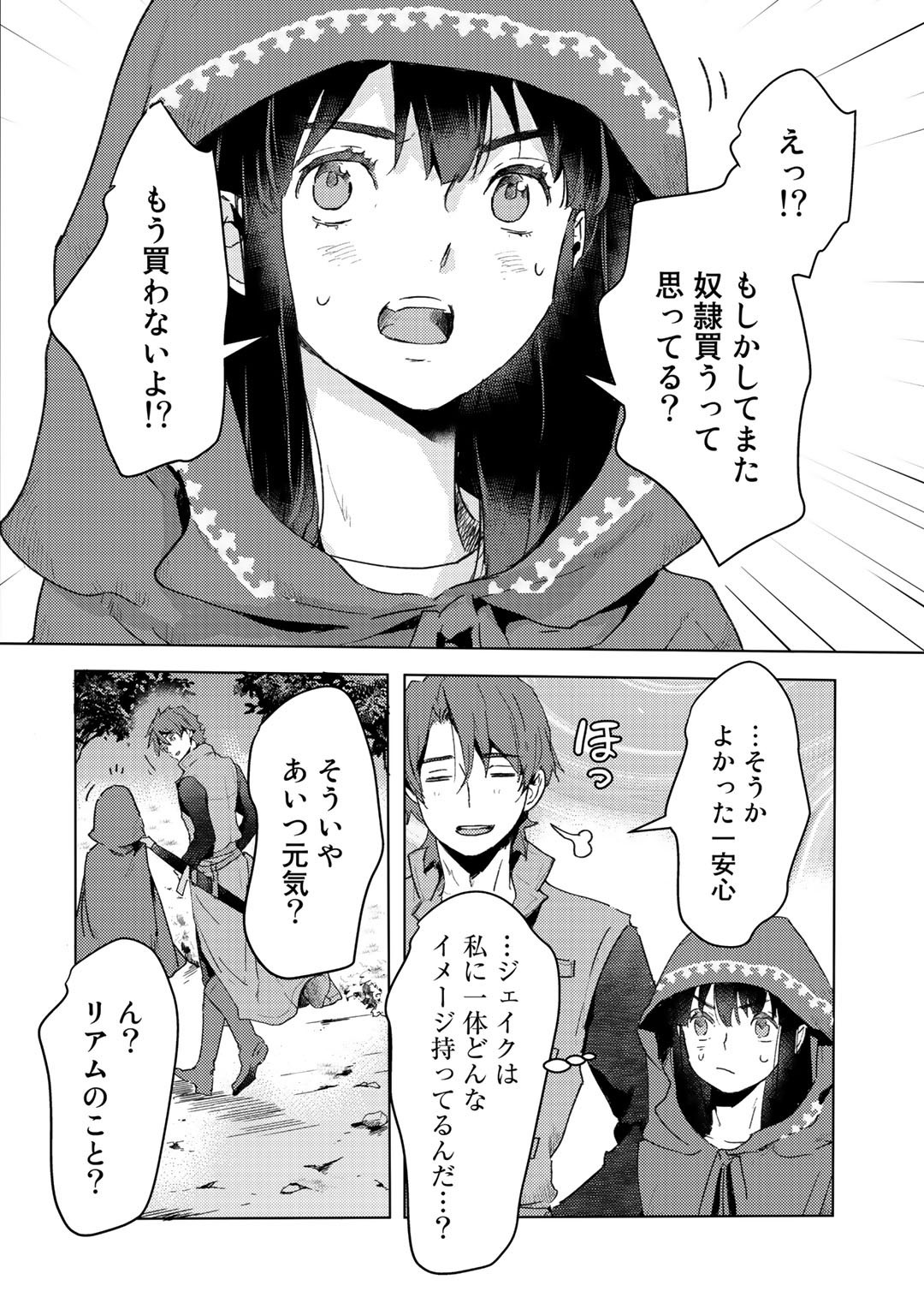 元奴隷ですが、鬼の奴隷を買ってみたら精力が強すぎるので捨てたい…… 第8話 - Page 6