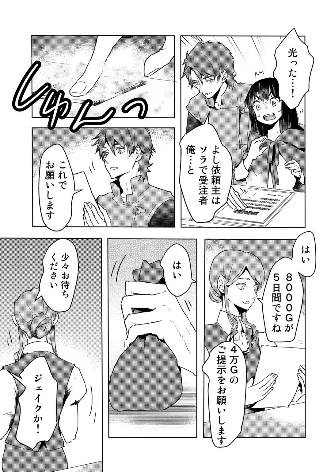 元奴隷ですが、鬼の奴隷を買ってみたら精力が強すぎるので捨てたい…… 第8話 - Page 17