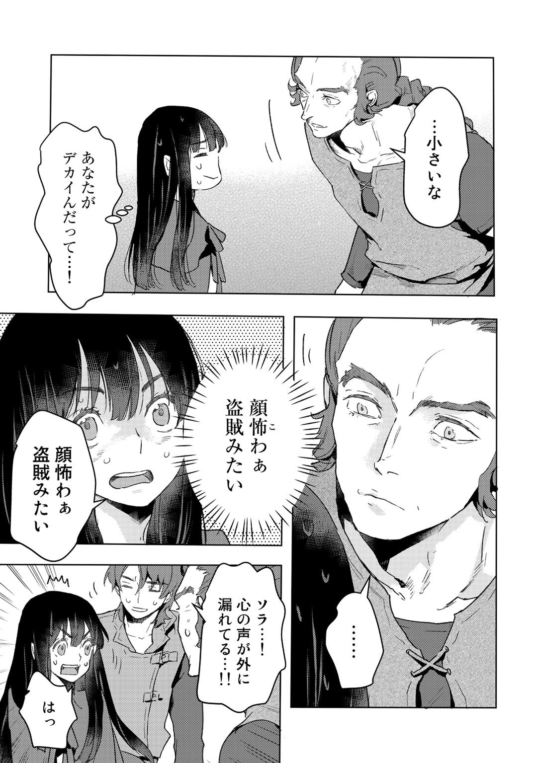 元奴隷ですが、鬼の奴隷を買ってみたら精力が強すぎるので捨てたい…… 第8話 - Page 21