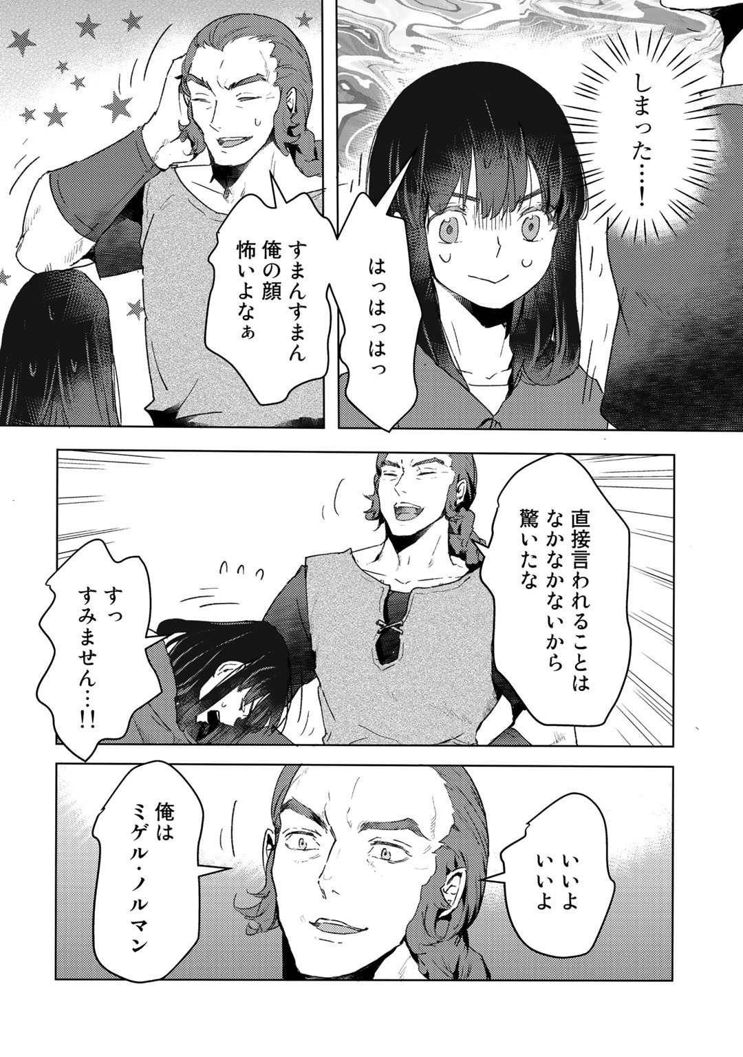 元奴隷ですが、鬼の奴隷を買ってみたら精力が強すぎるので捨てたい…… 第8話 - Page 22