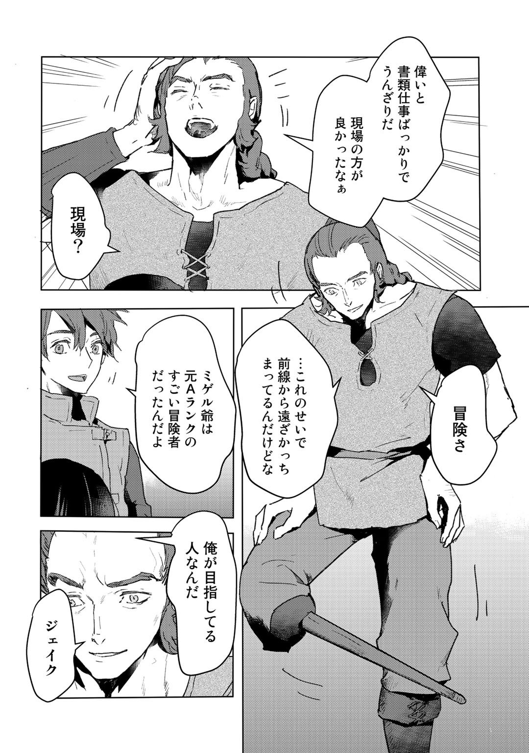 元奴隷ですが、鬼の奴隷を買ってみたら精力が強すぎるので捨てたい…… 第8話 - Page 24