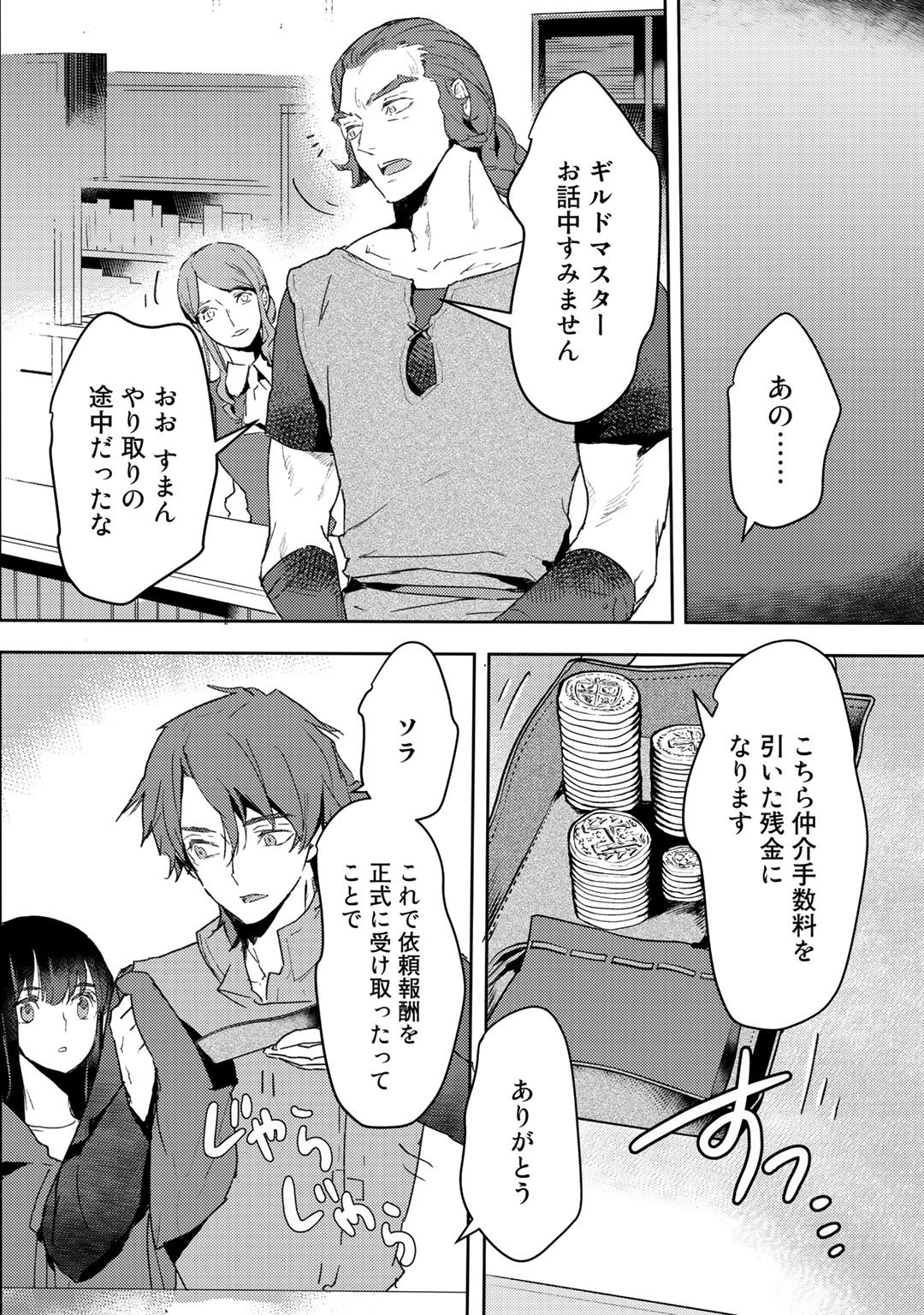 元奴隷ですが、鬼の奴隷を買ってみたら精力が強すぎるので捨てたい…… 第8話 - Page 26