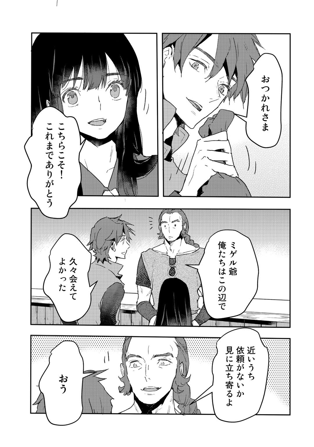 元奴隷ですが、鬼の奴隷を買ってみたら精力が強すぎるので捨てたい…… 第8話 - Page 27