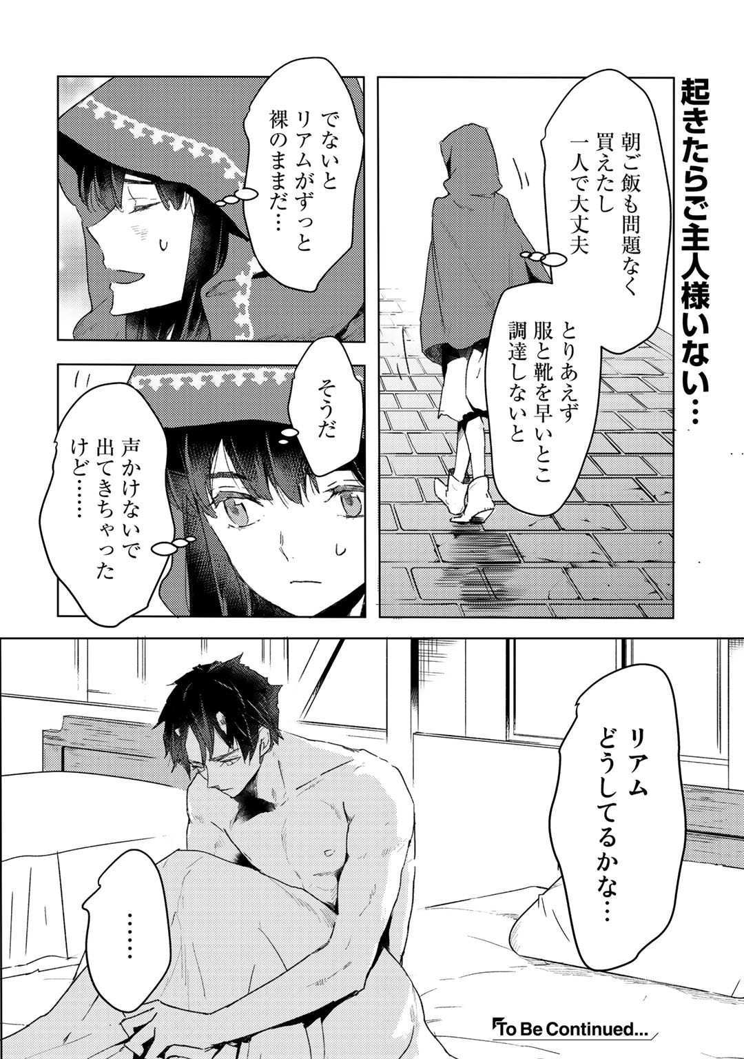 元奴隷ですが、鬼の奴隷を買ってみたら精力が強すぎるので捨てたい…… 第8話 - Page 30