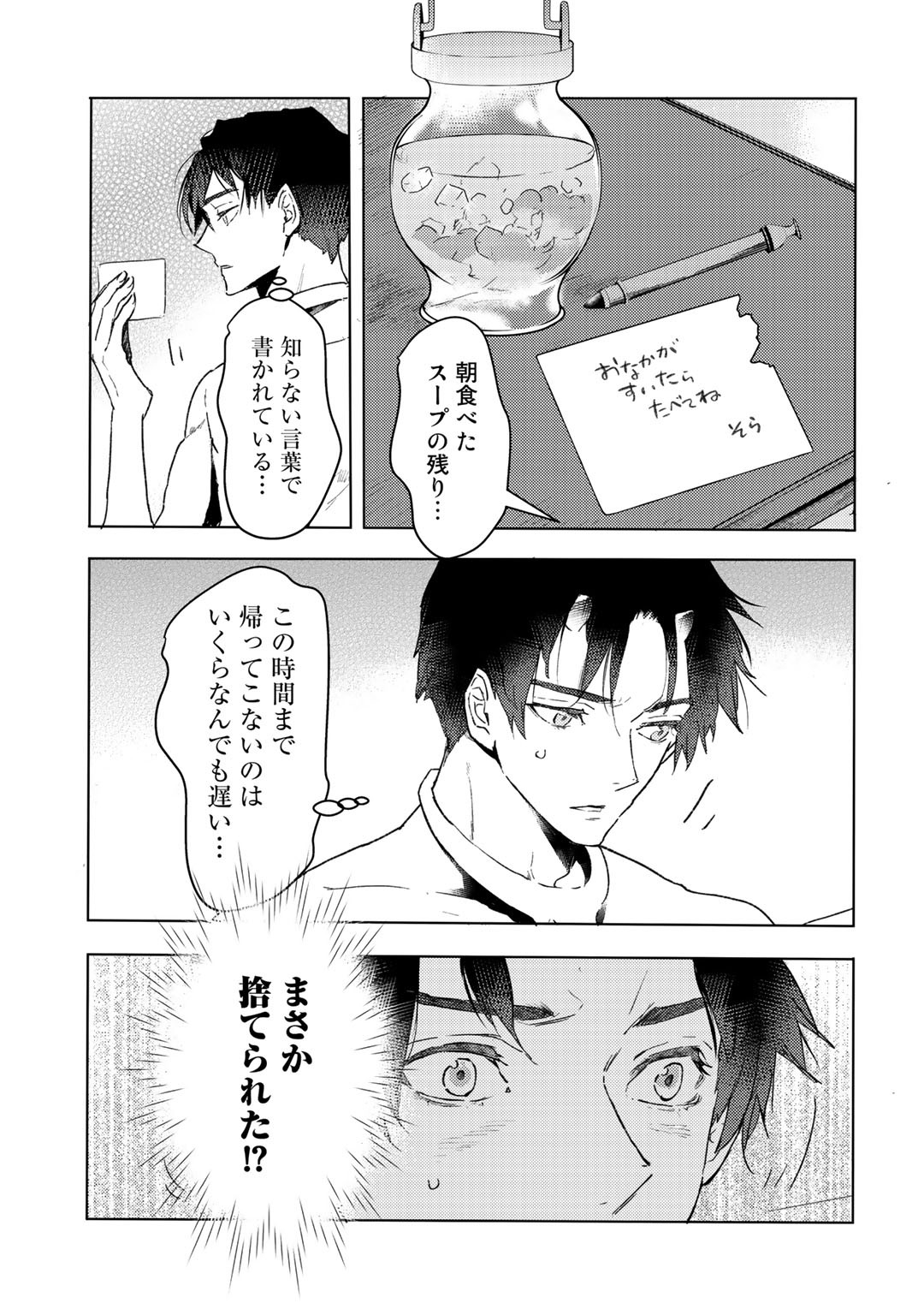 元奴隷ですが、鬼の奴隷を買ってみたら精力が強すぎるので捨てたい…… 第9話 - Page 3