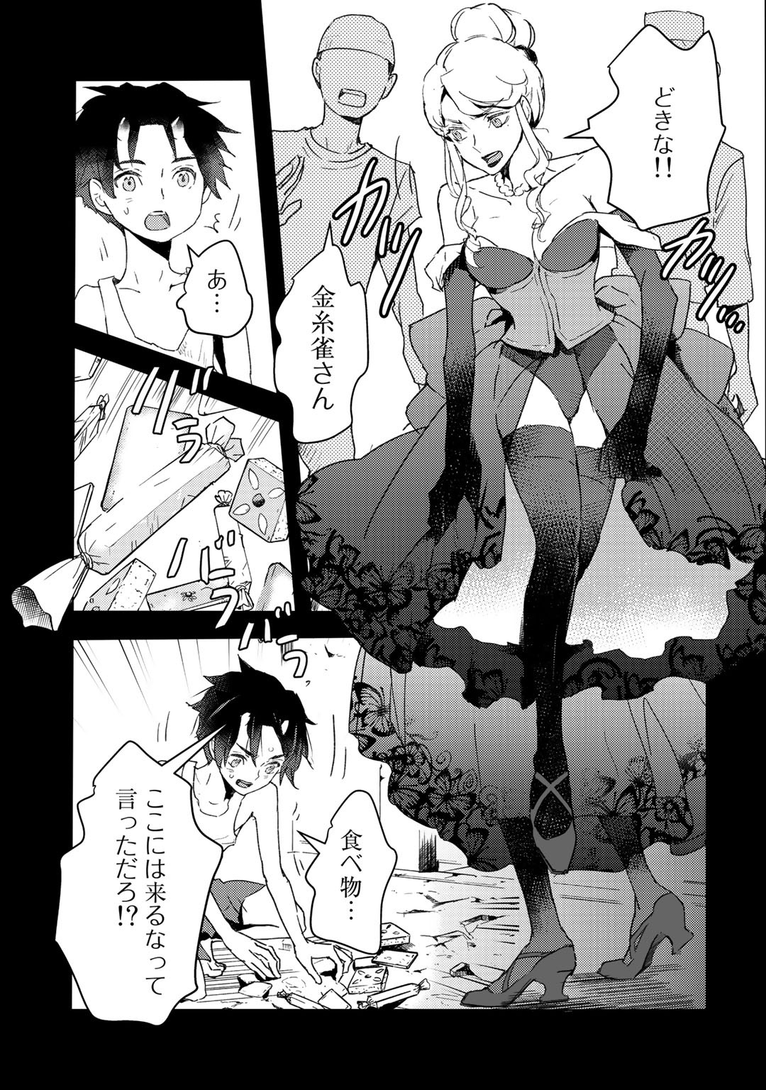 元奴隷ですが、鬼の奴隷を買ってみたら精力が強すぎるので捨てたい…… 第9話 - Page 7