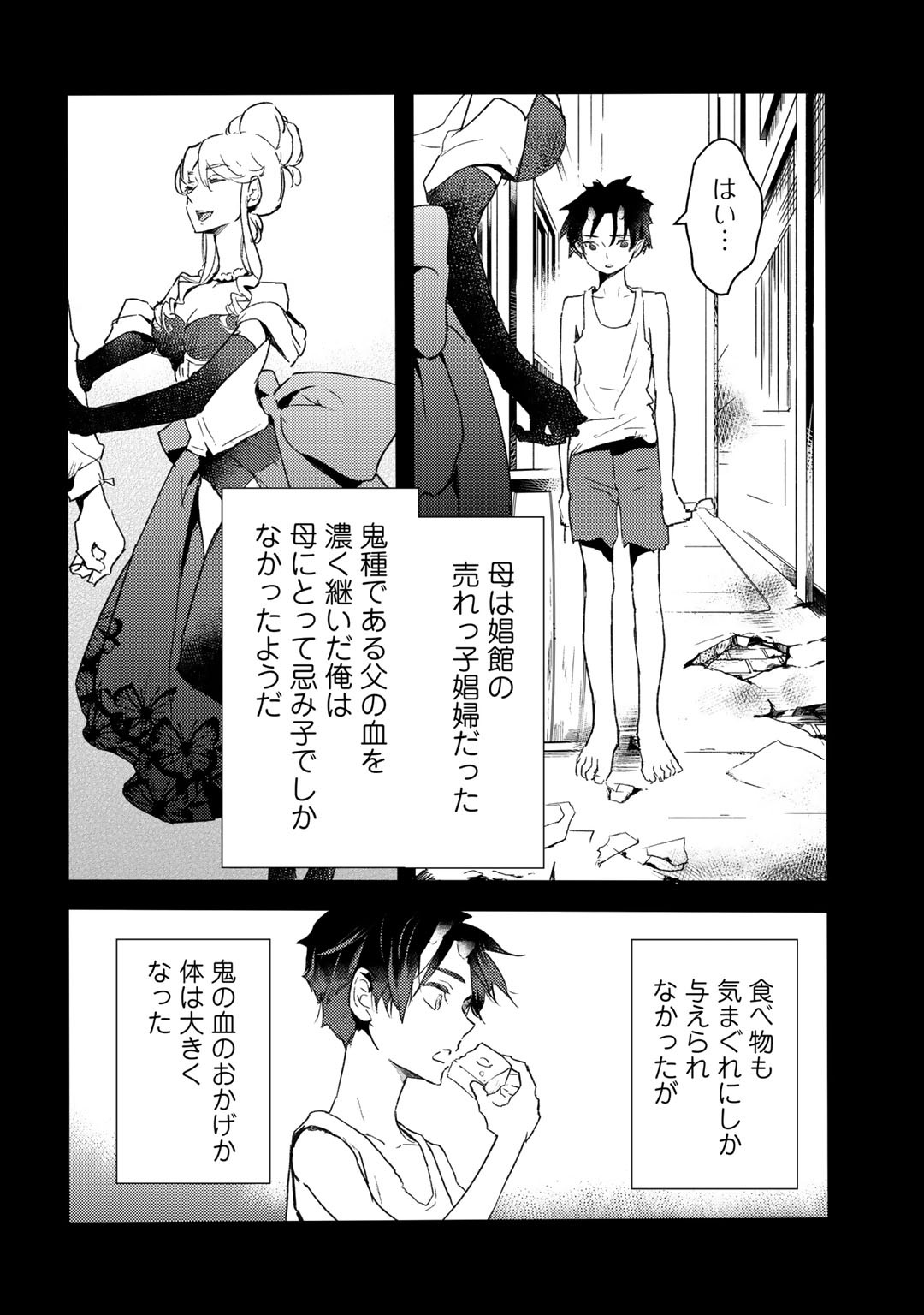 元奴隷ですが、鬼の奴隷を買ってみたら精力が強すぎるので捨てたい…… 第9話 - Page 10