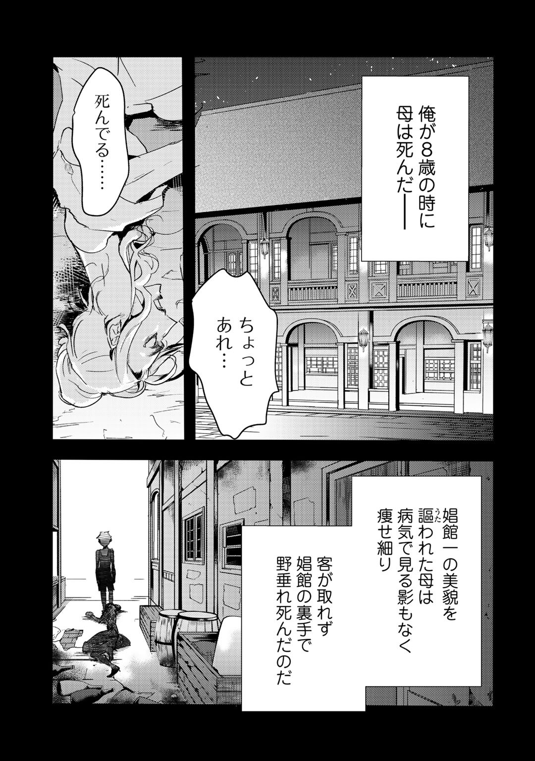 元奴隷ですが、鬼の奴隷を買ってみたら精力が強すぎるので捨てたい…… 第9話 - Page 11