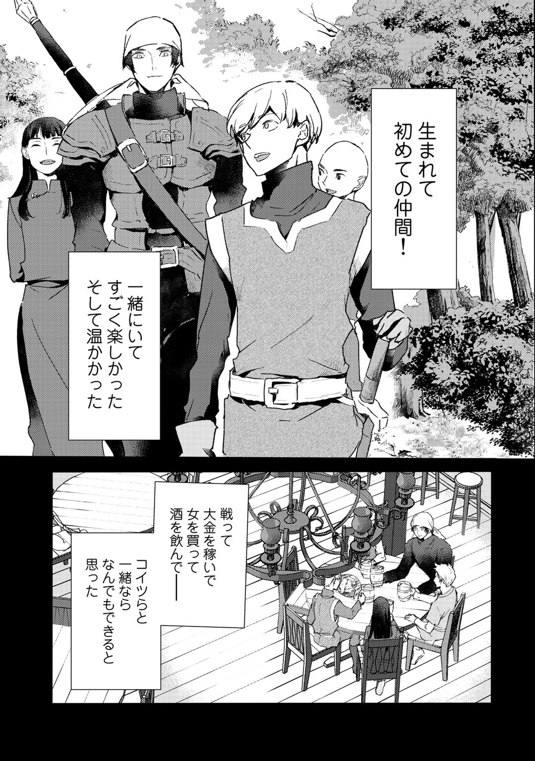 元奴隷ですが、鬼の奴隷を買ってみたら精力が強すぎるので捨てたい…… 第9話 - Page 19