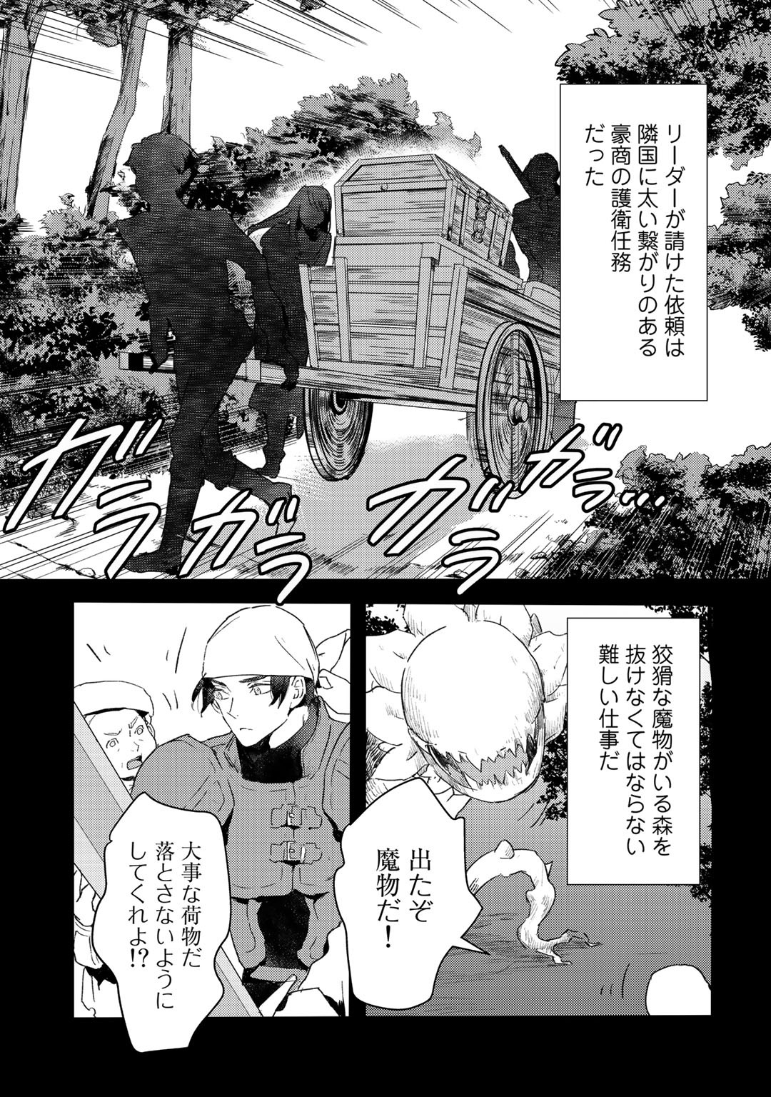 元奴隷ですが、鬼の奴隷を買ってみたら精力が強すぎるので捨てたい…… 第9話 - Page 21