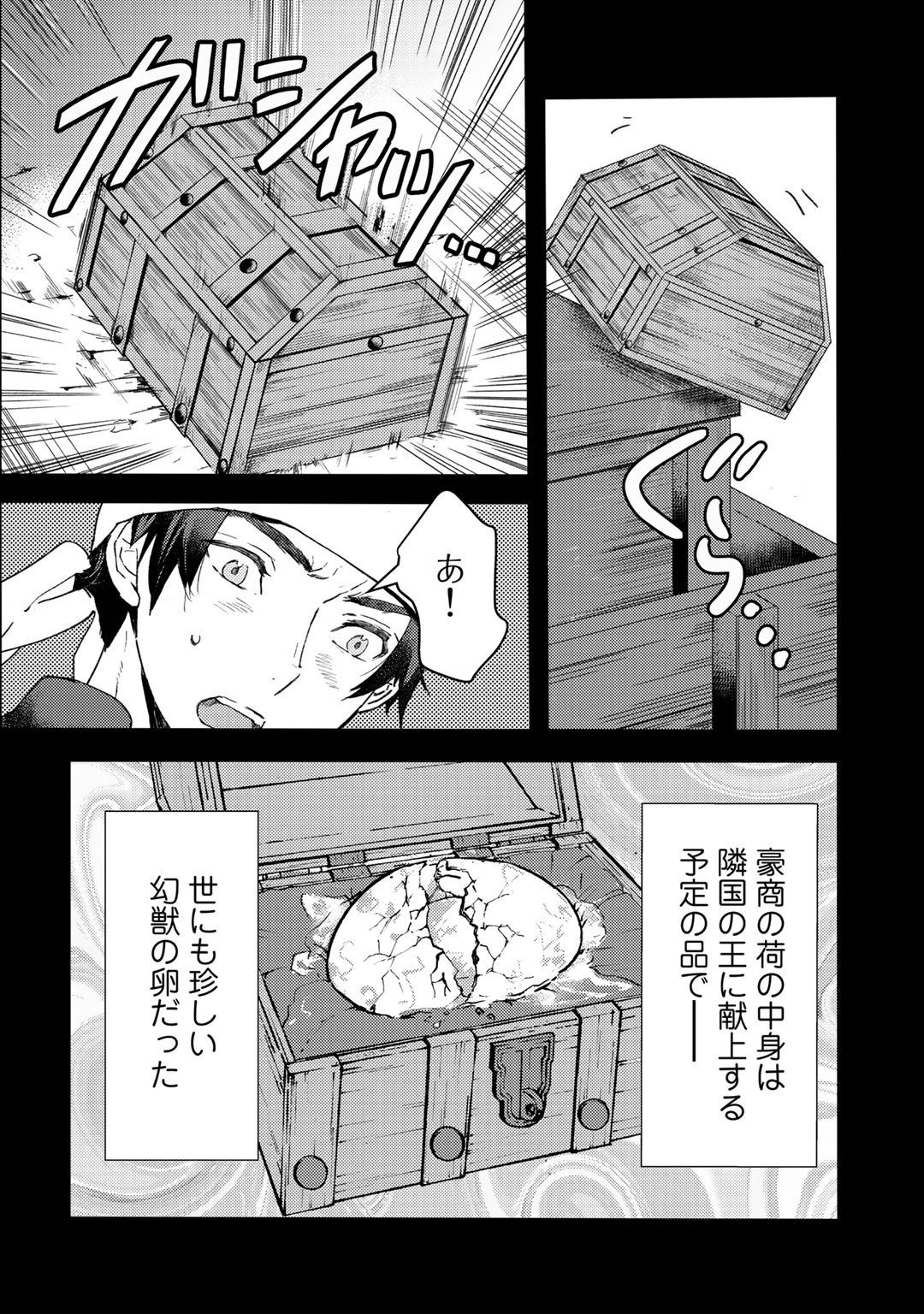 元奴隷ですが、鬼の奴隷を買ってみたら精力が強すぎるので捨てたい…… 第9話 - Page 22