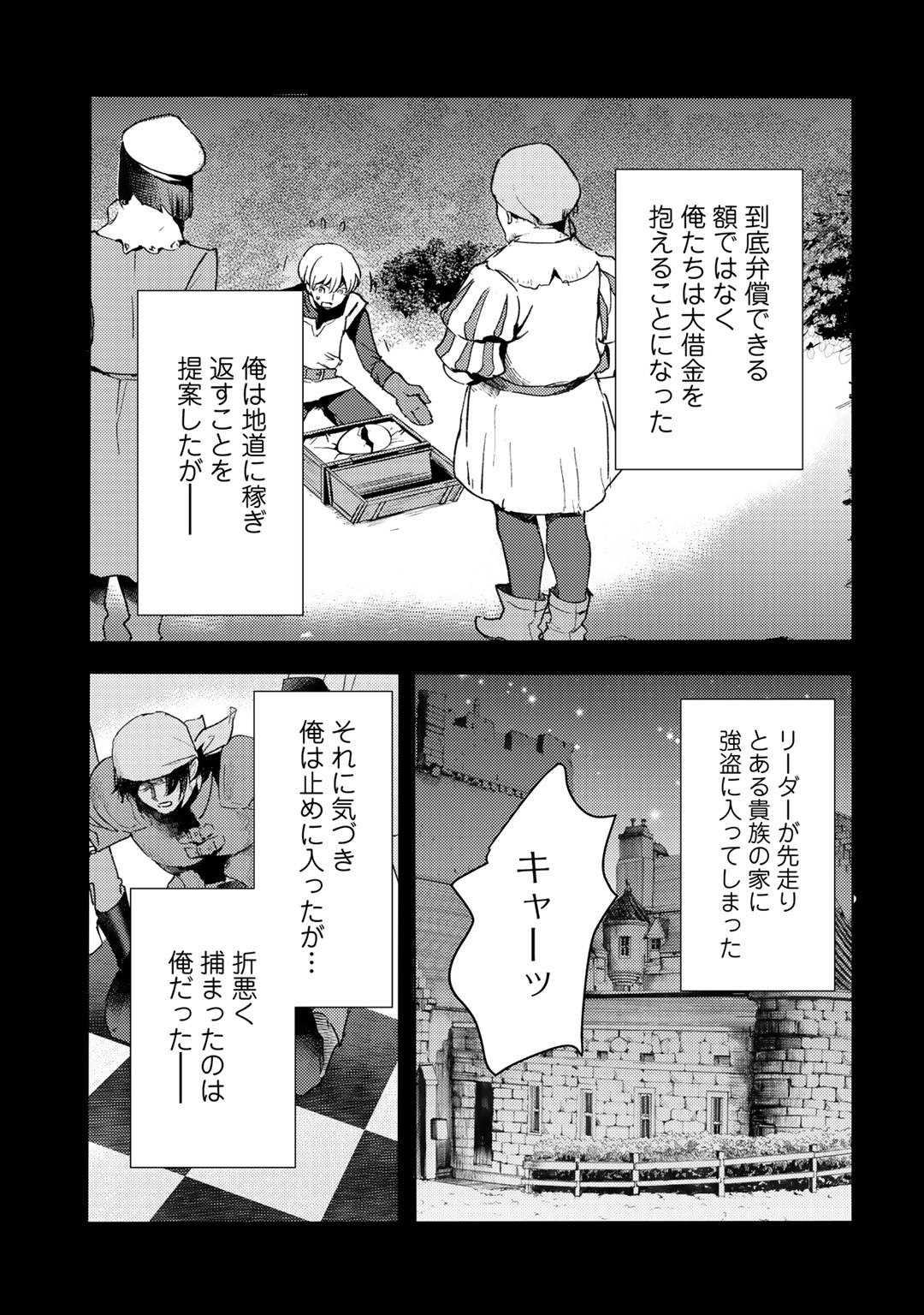 元奴隷ですが、鬼の奴隷を買ってみたら精力が強すぎるので捨てたい…… 第9話 - Page 23