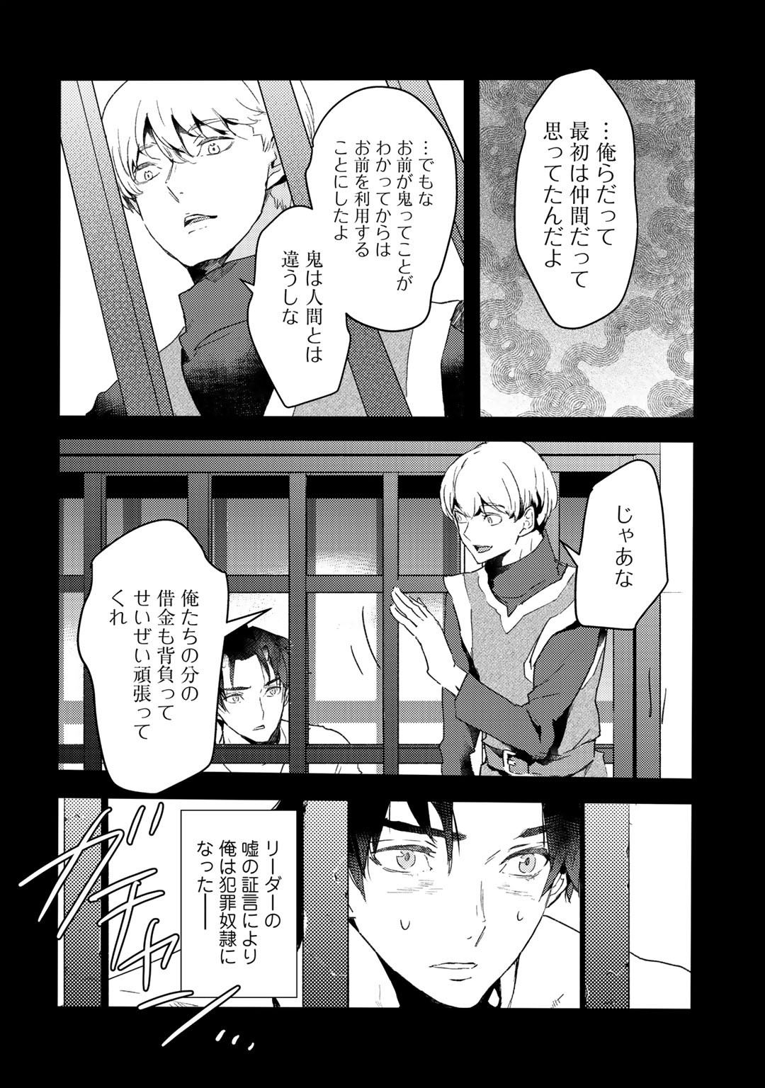 元奴隷ですが、鬼の奴隷を買ってみたら精力が強すぎるので捨てたい…… 第9話 - Page 26