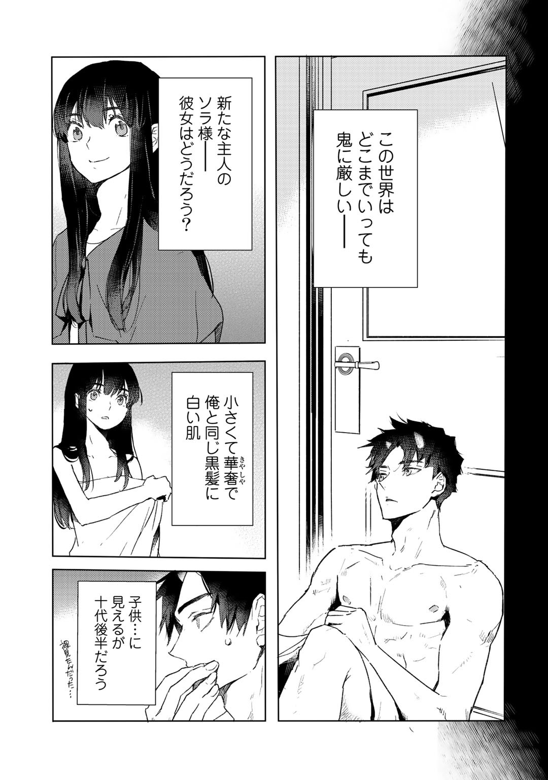 元奴隷ですが、鬼の奴隷を買ってみたら精力が強すぎるので捨てたい…… 第9話 - Page 27