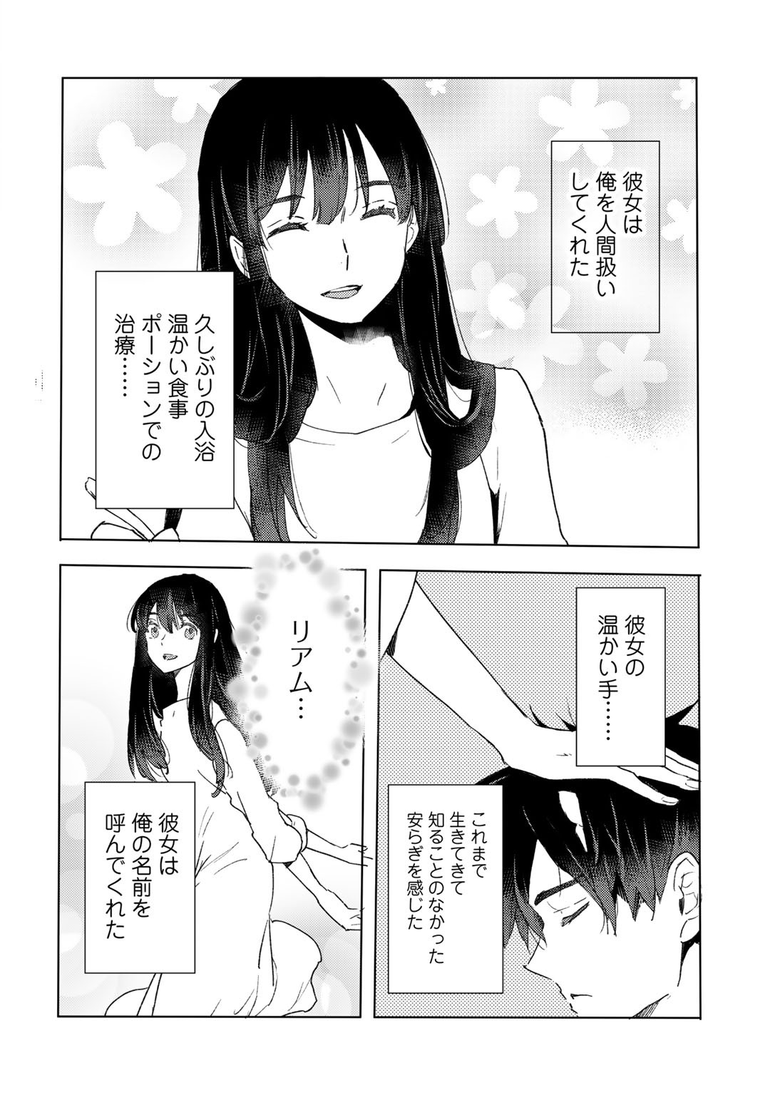 元奴隷ですが、鬼の奴隷を買ってみたら精力が強すぎるので捨てたい…… 第9話 - Page 28