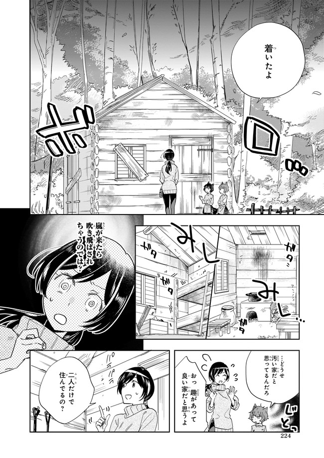 元ホームセンター店員の異世界生活 第1話 - Page 10