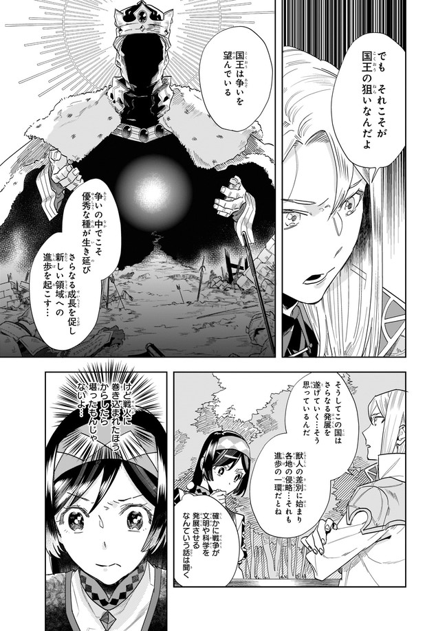 元ホームセンター店員の異世界生活 第10.1話 - Page 8