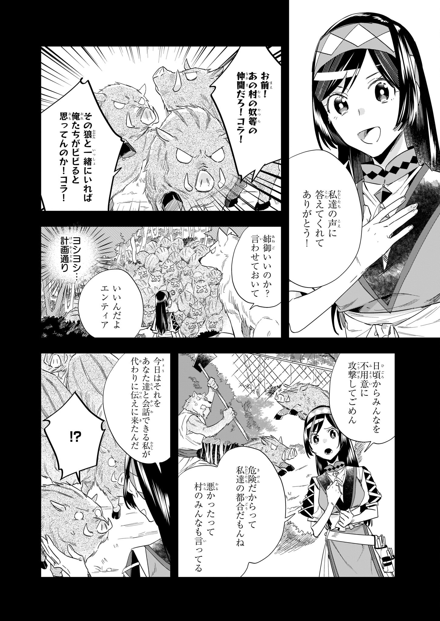 元ホームセンター店員の異世界生活 第11.1話 - Page 5