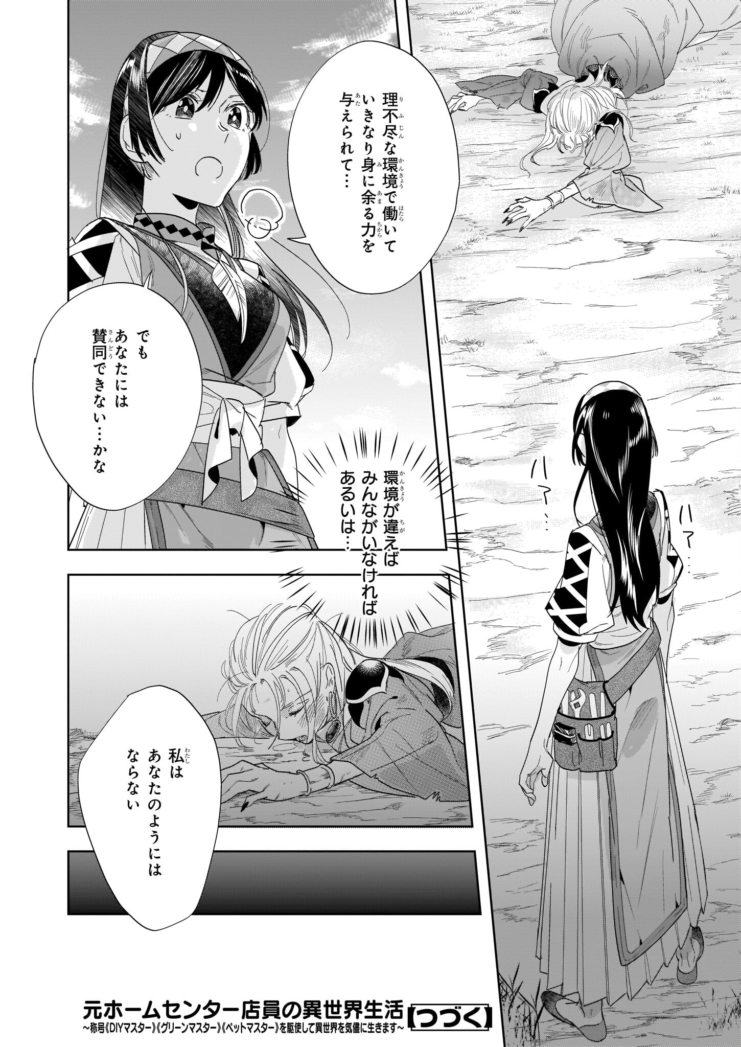 元ホームセンター店員の異世界生活 第12.1話 - Page 14