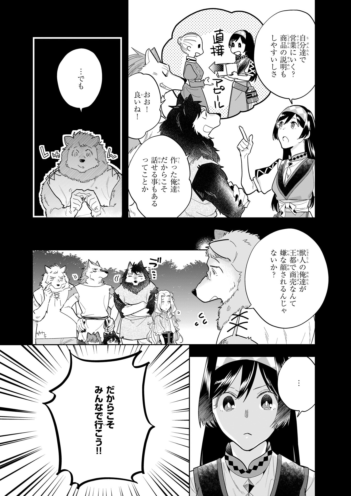 元ホームセンター店員の異世界生活 第13.1話 - Page 8