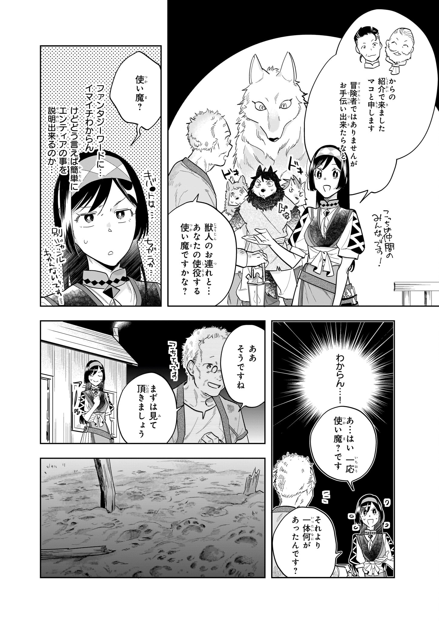 元ホームセンター店員の異世界生活 第14.2話 - Page 7