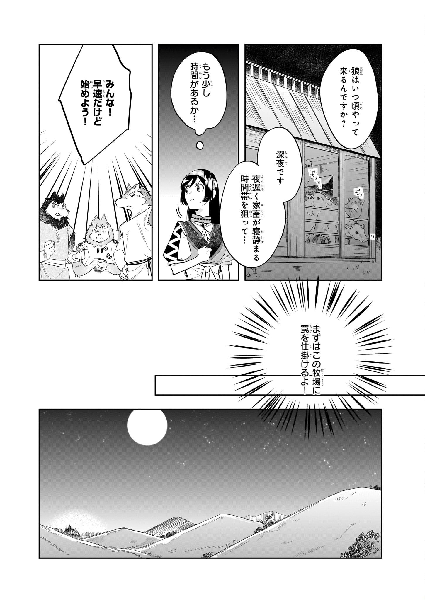 元ホームセンター店員の異世界生活 第14.2話 - Page 9