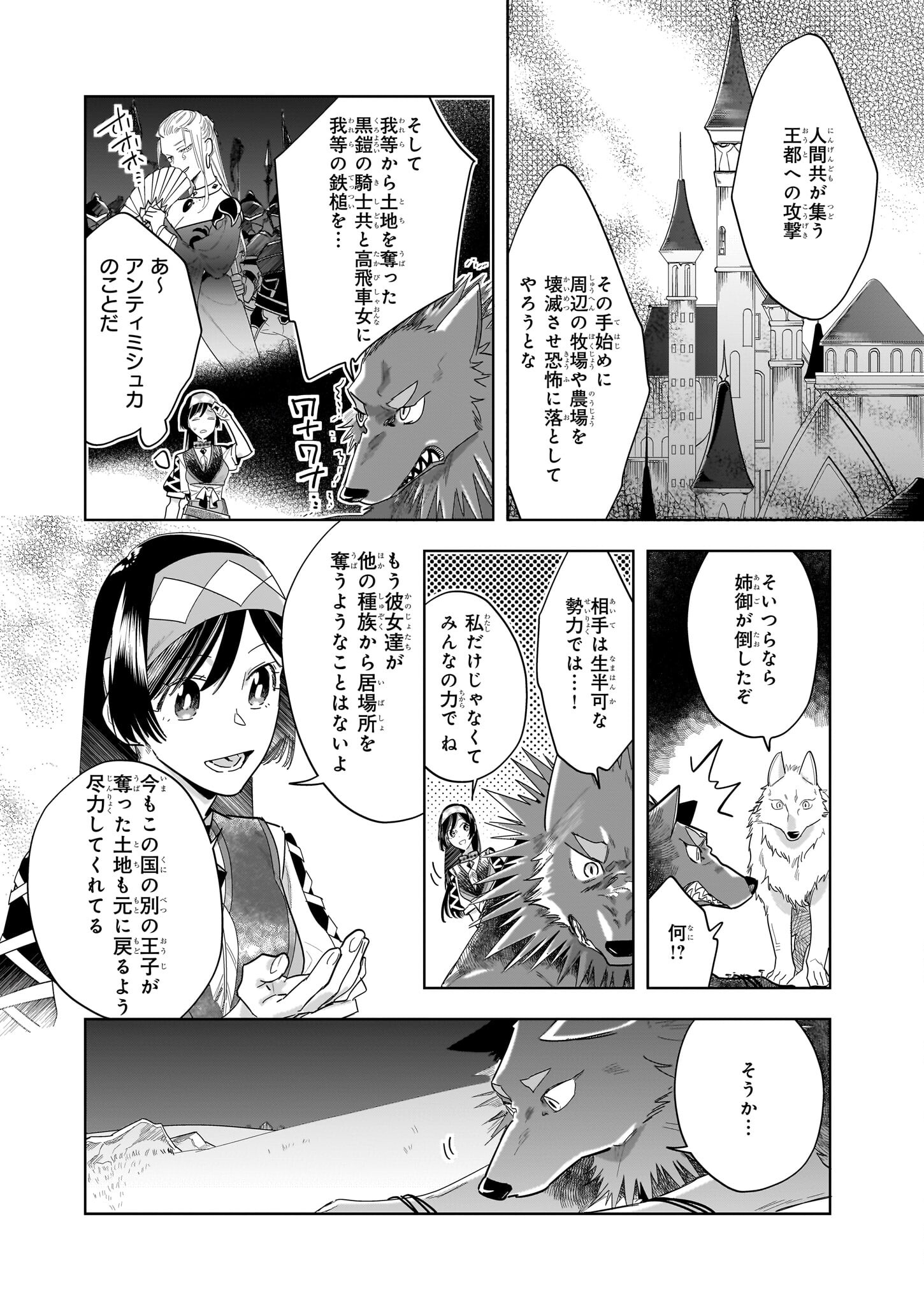 元ホームセンター店員の異世界生活 第15.2話 - Page 4