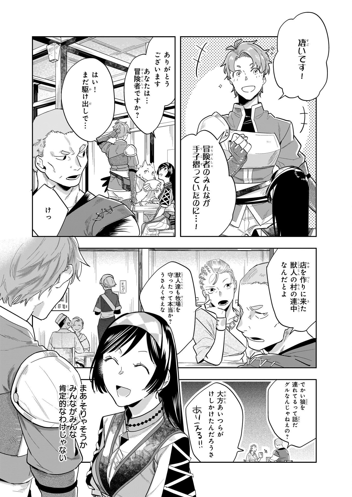 元ホームセンター店員の異世界生活 第15.2話 - Page 13