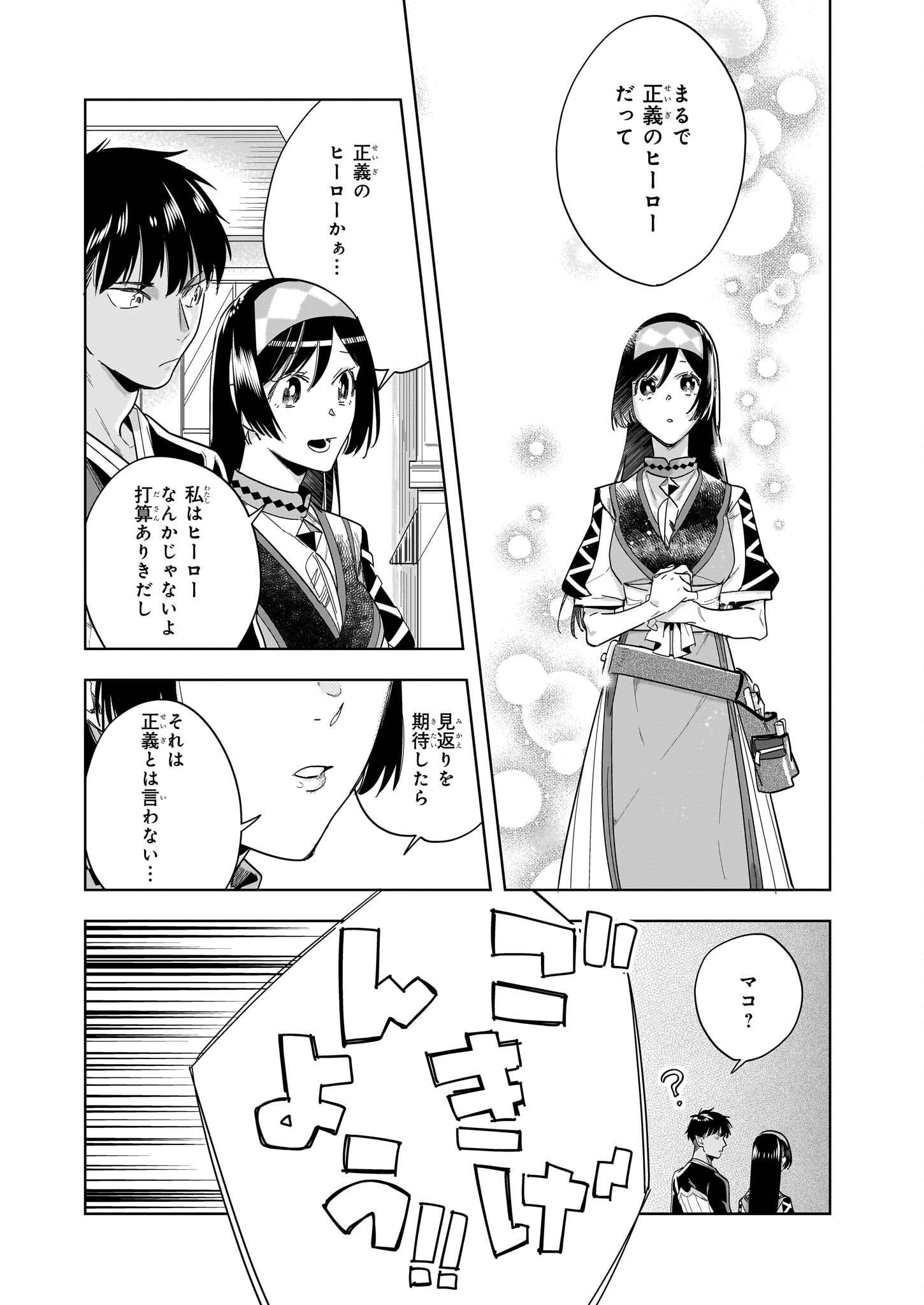 元ホームセンター店員の異世界生活 第15.2話 - Page 17