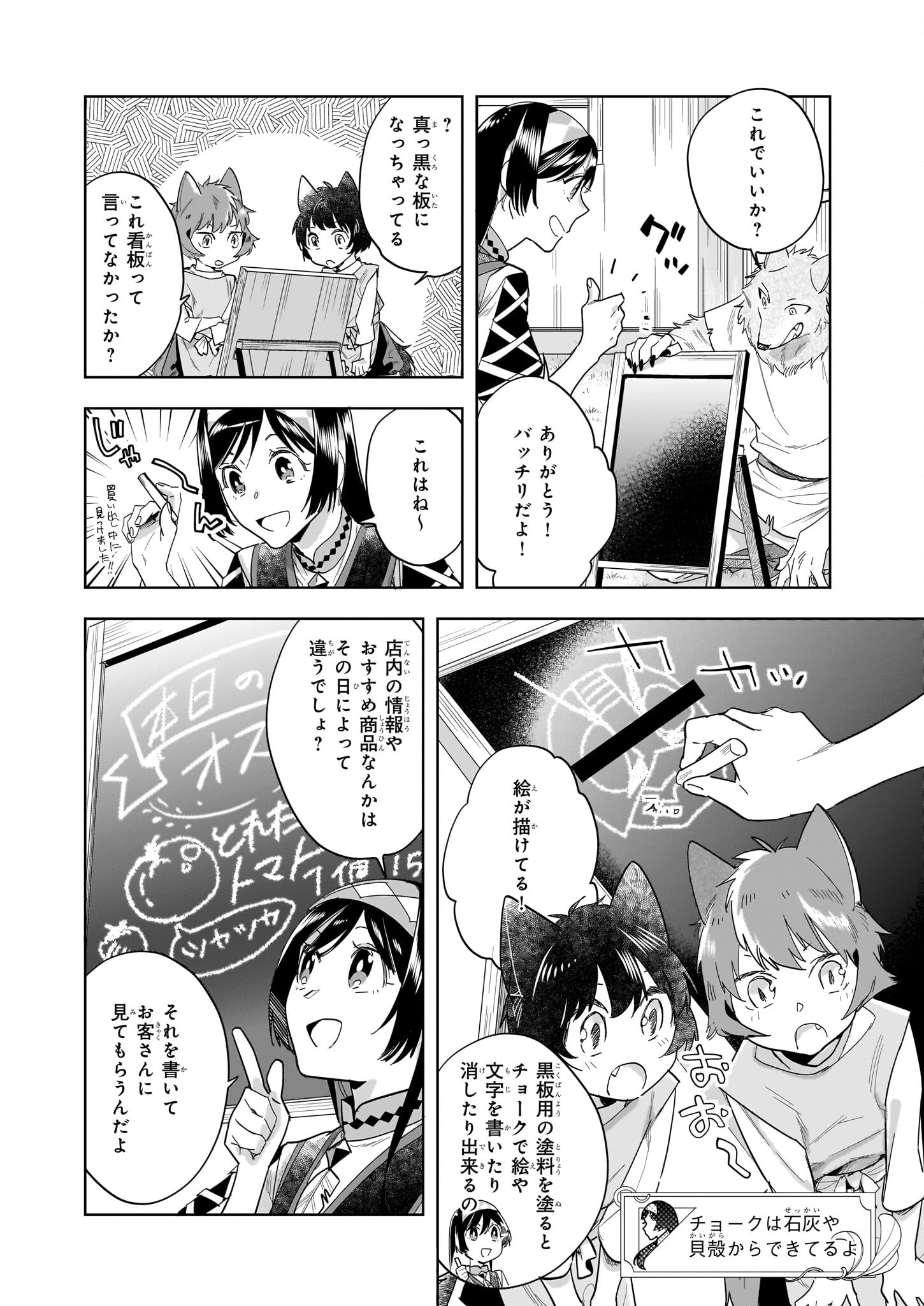 元ホームセンター店員の異世界生活 第16.1話 - Page 2