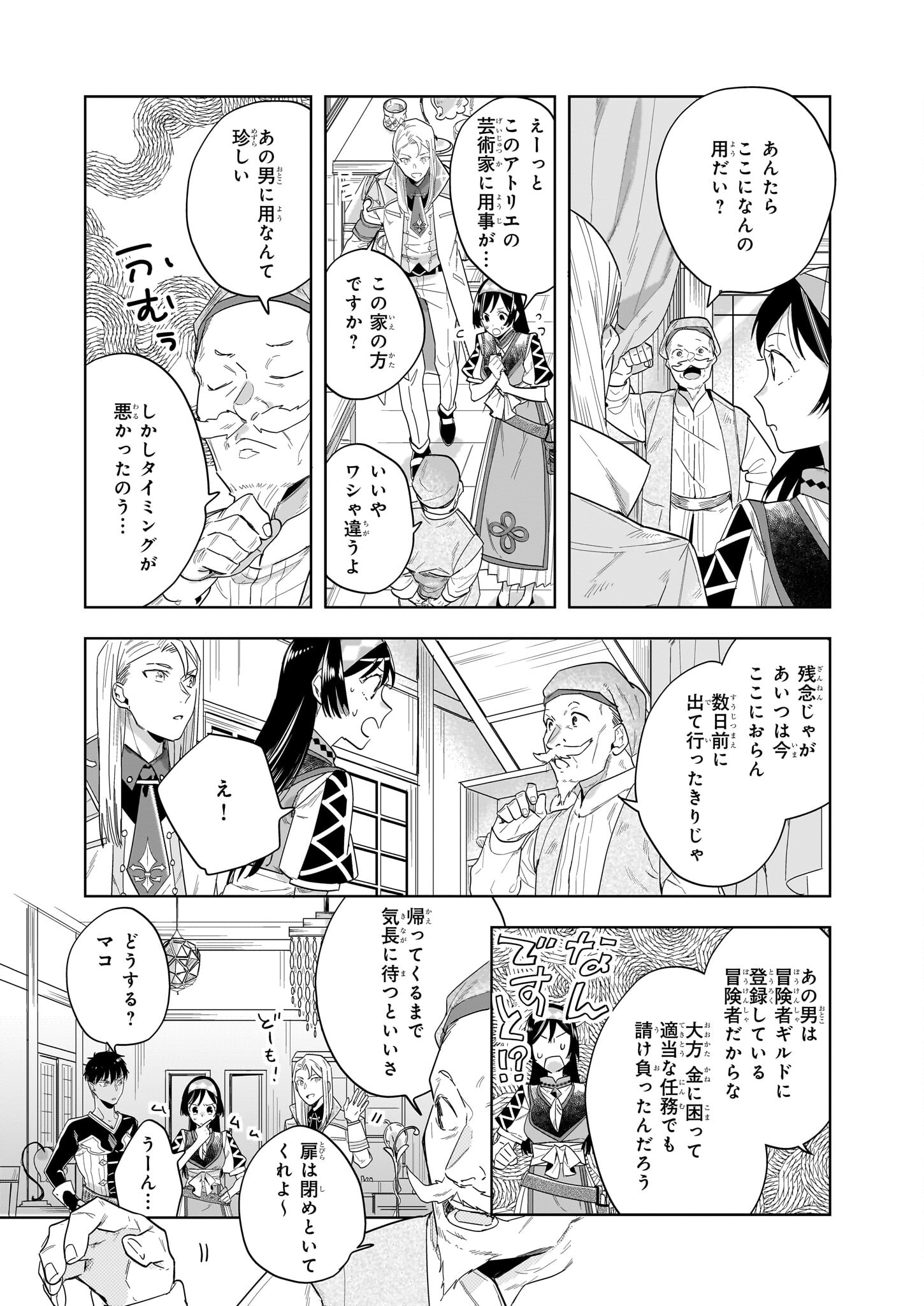 元ホームセンター店員の異世界生活 第16.2話 - Page 10