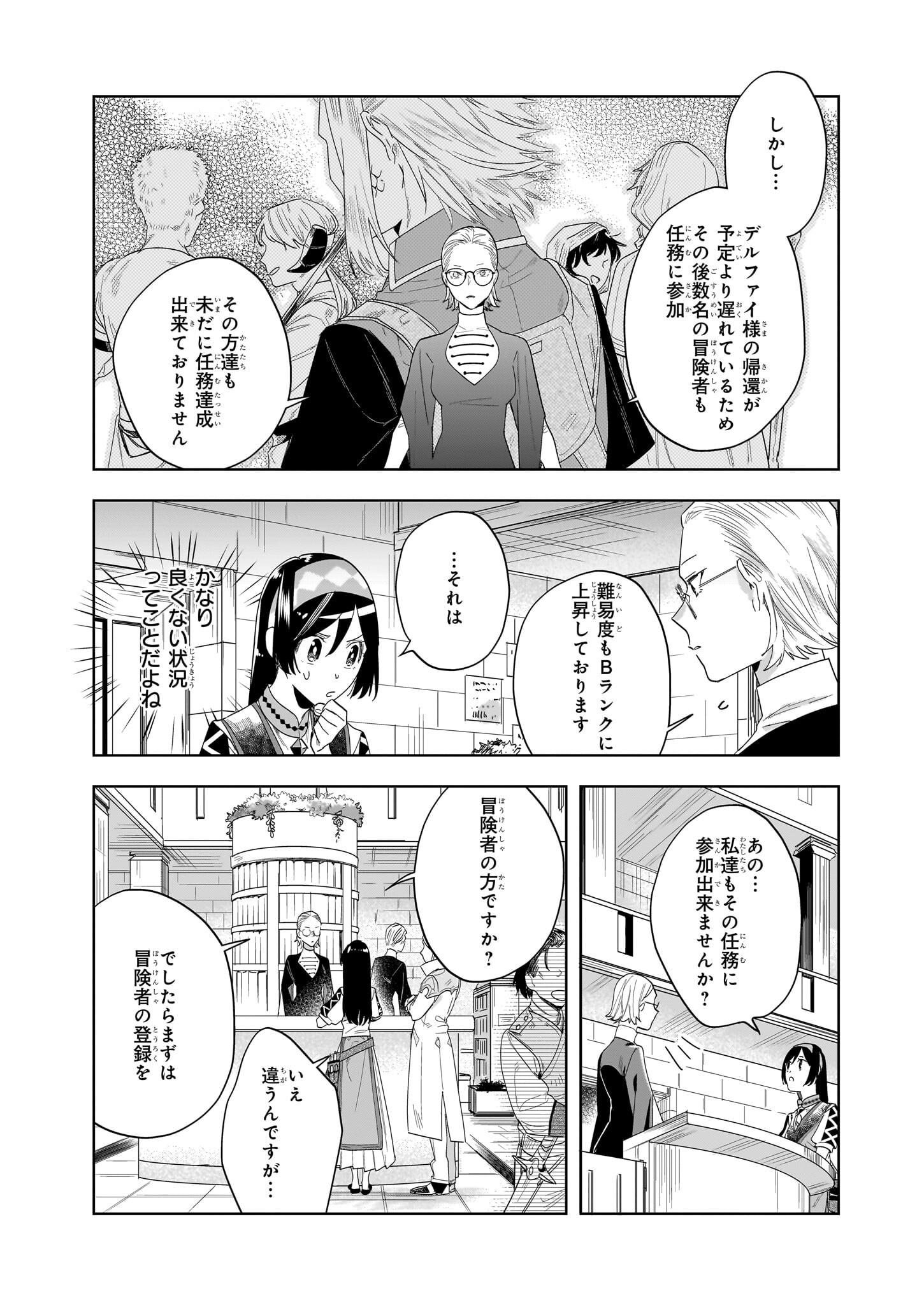 元ホームセンター店員の異世界生活 第16.2話 - Page 14