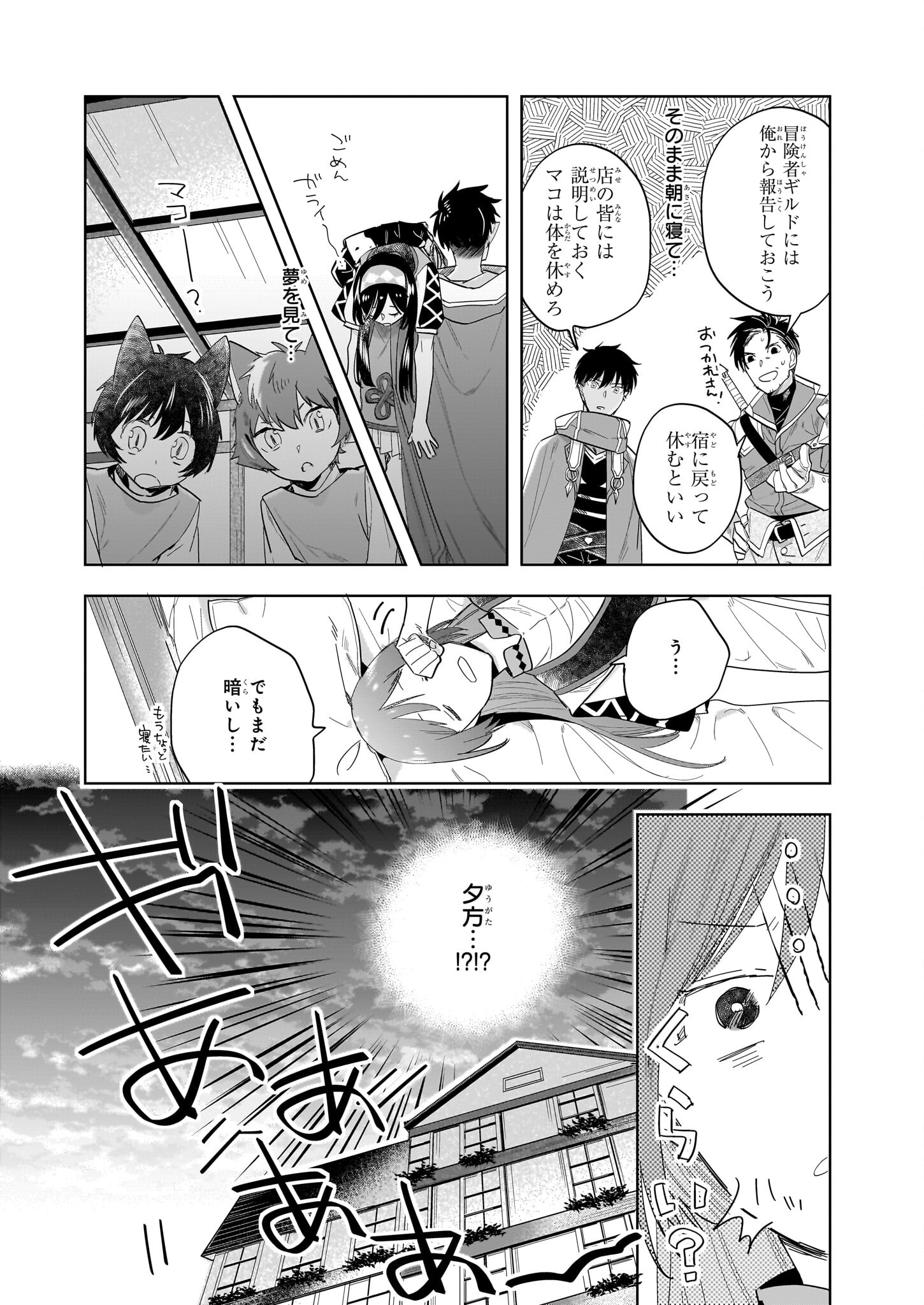 元ホームセンター店員の異世界生活 第17.2話 - Page 15