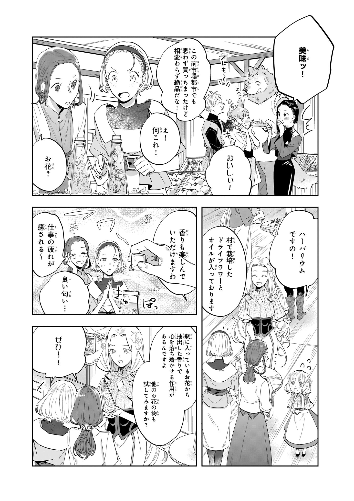 元ホームセンター店員の異世界生活 第18.2話 - Page 3