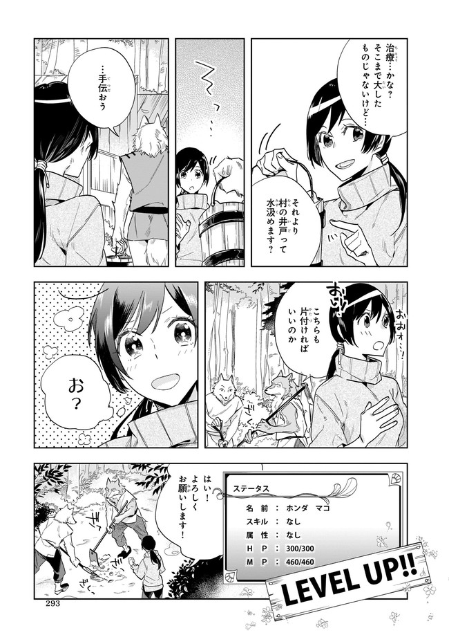 元ホームセンター店員の異世界生活 第2.1話 - Page 7