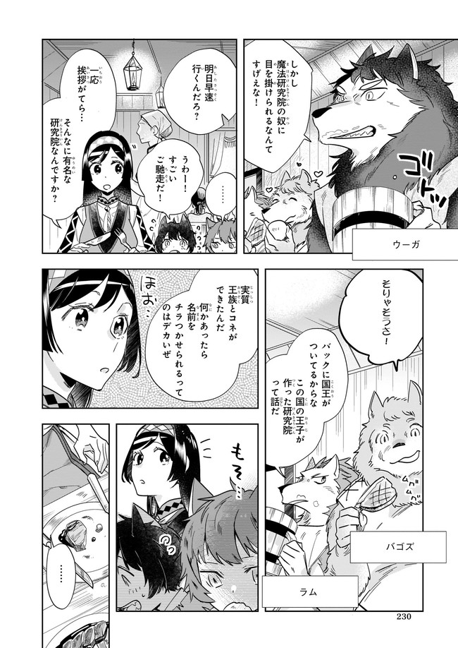 元ホームセンター店員の異世界生活 第3.2話 - Page 2