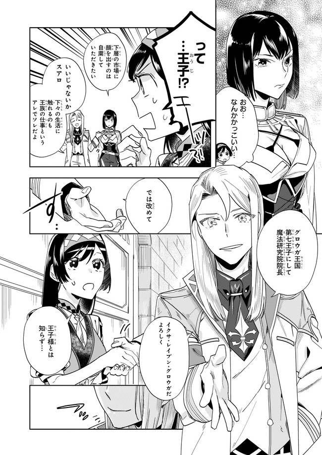 元ホームセンター店員の異世界生活 第3.2話 - Page 9