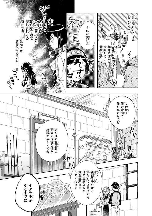 元ホームセンター店員の異世界生活 第3.2話 - Page 10