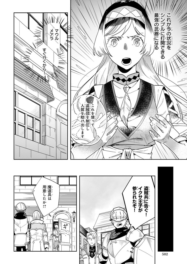 元ホームセンター店員の異世界生活 第4.2話 - Page 4