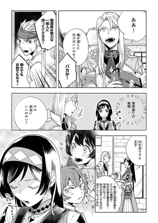 元ホームセンター店員の異世界生活 第4.2話 - Page 5