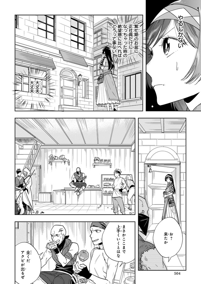 元ホームセンター店員の異世界生活 第4.2話 - Page 6