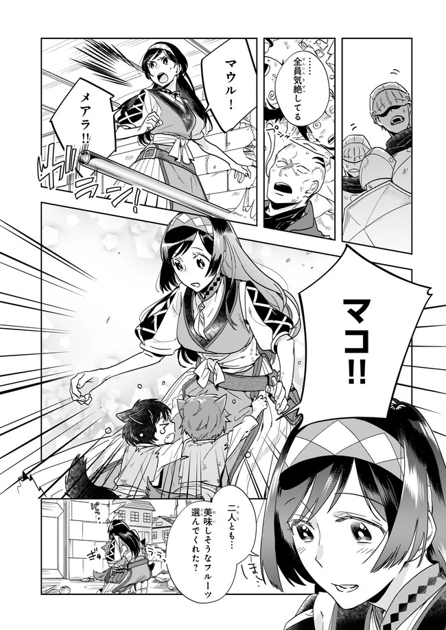 元ホームセンター店員の異世界生活 第4.21話 - Page 6