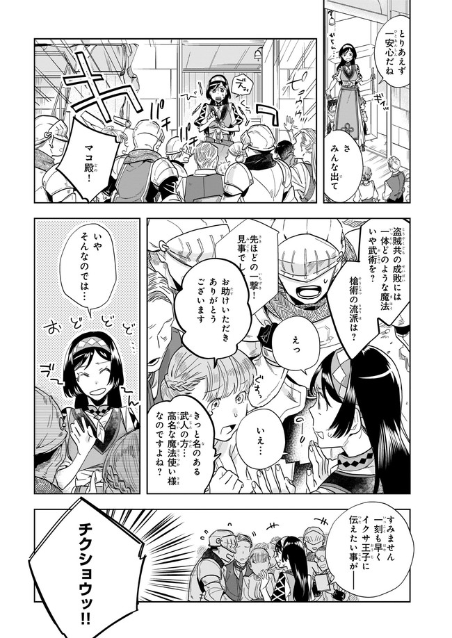 元ホームセンター店員の異世界生活 第4.21話 - Page 6