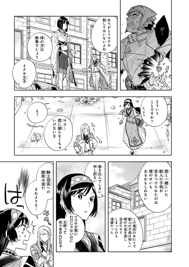 元ホームセンター店員の異世界生活 第4.22話 - Page 5