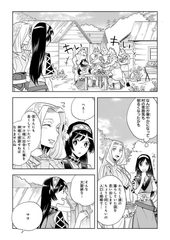 元ホームセンター店員の異世界生活 第6.2話 - Page 3