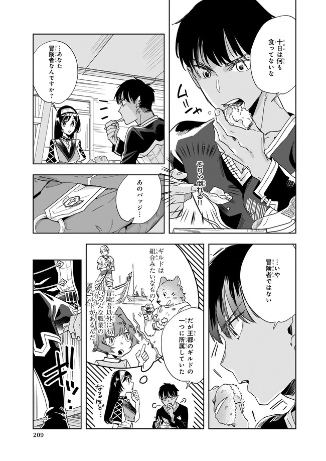 元ホームセンター店員の異世界生活 第7.1話 - Page 3