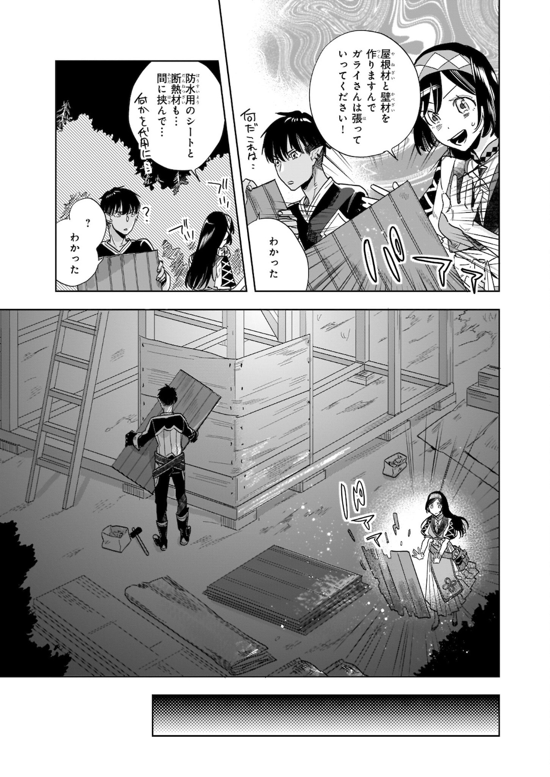 元ホームセンター店員の異世界生活 第7.2話 - Page 16